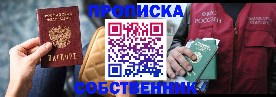 прописка для школы в Ахтубинске