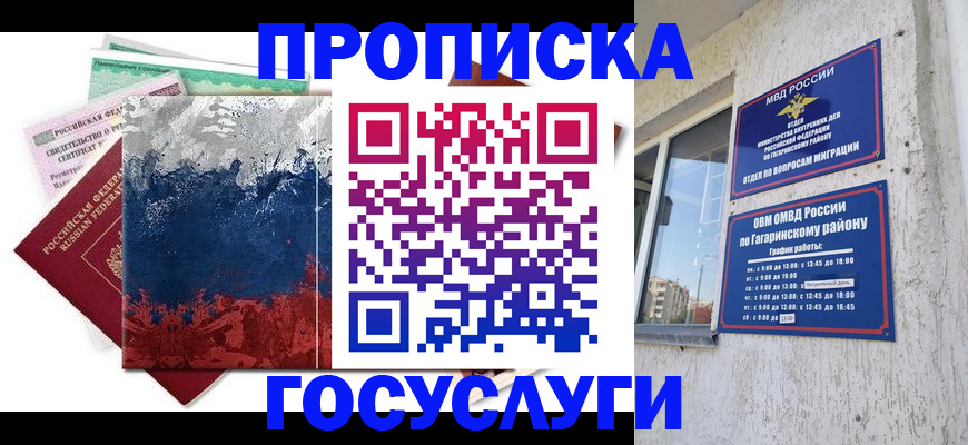прописка для школы в Ахтубинске