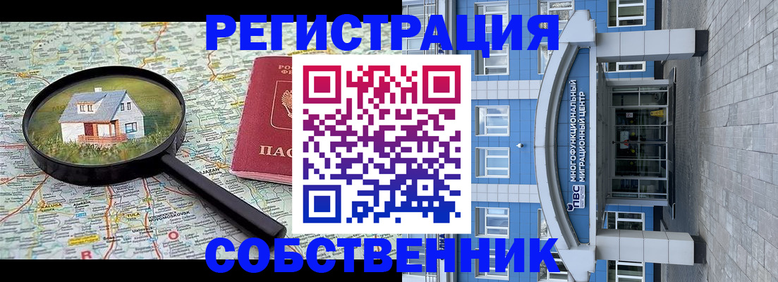 прописка в Ахтубинске