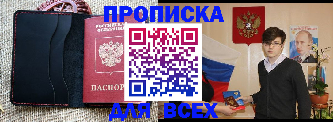 прописка 2025 в Ахтубинске