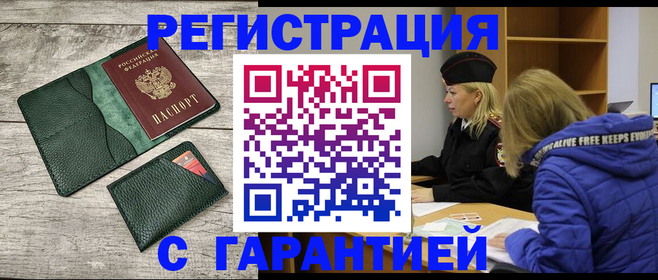 прописка паспорт в Ахтубинске